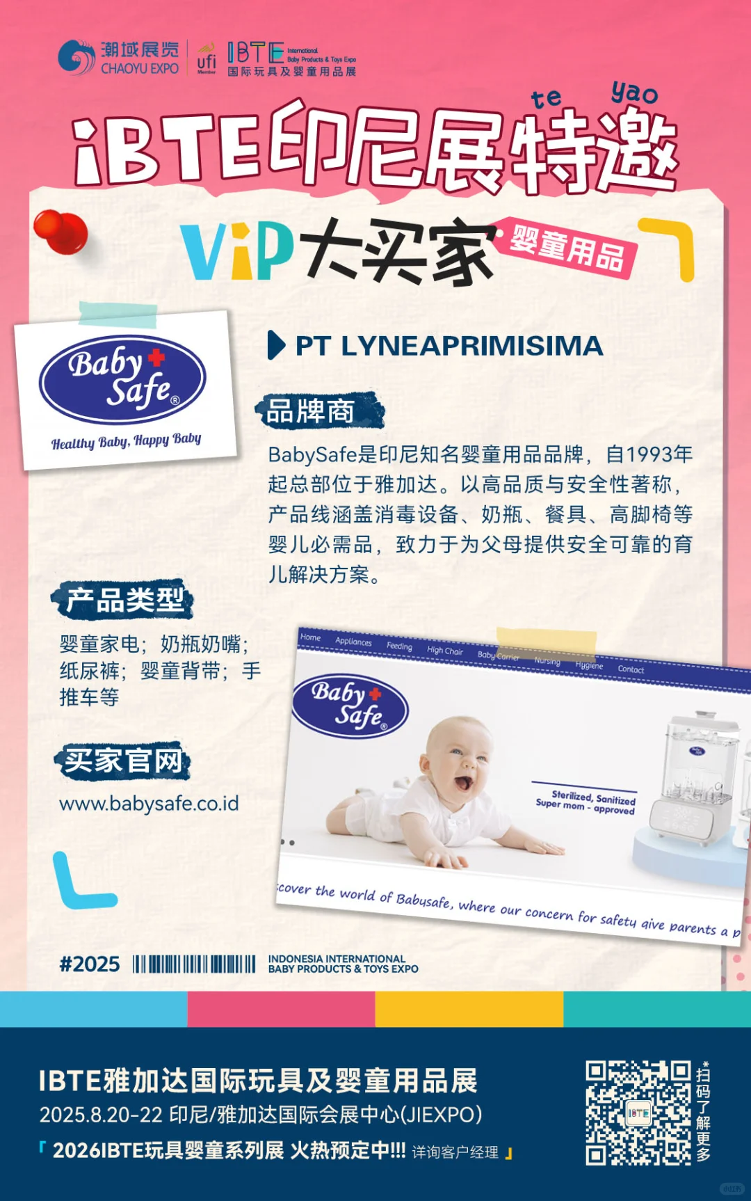 ibte印尼展会邀请大买家