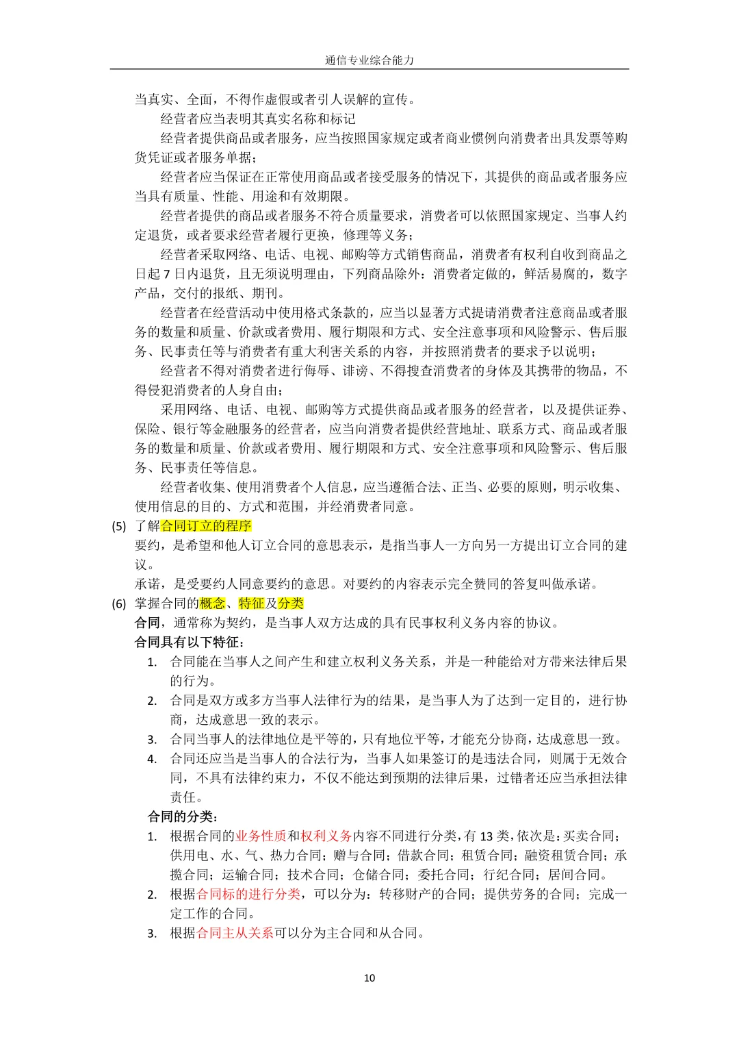 通信工程师综合能力背完了，瞬间不急了！！
