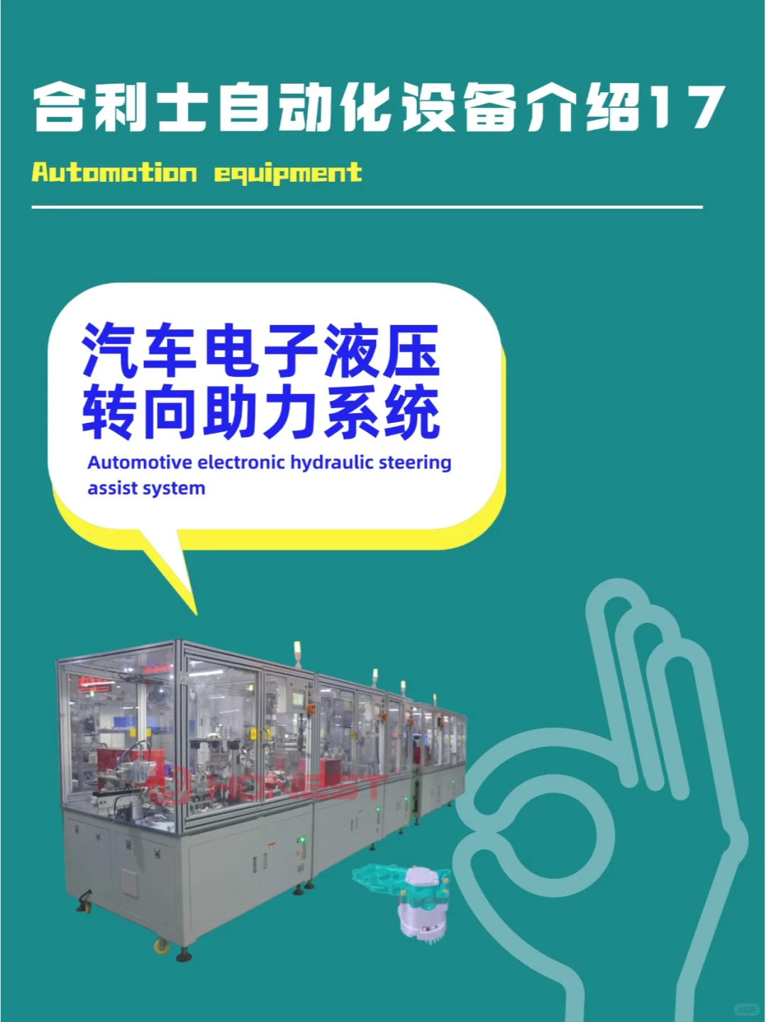 合利士丨无刷电机汽车电子液压转向助力系统