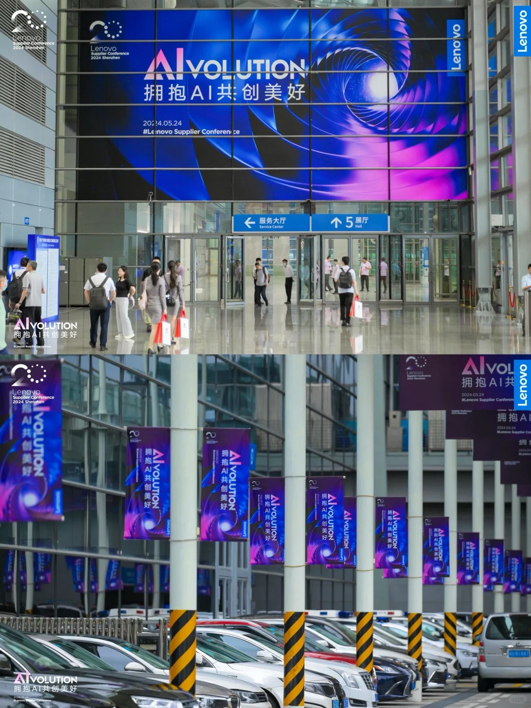 活动策划|联想集团供应商大会