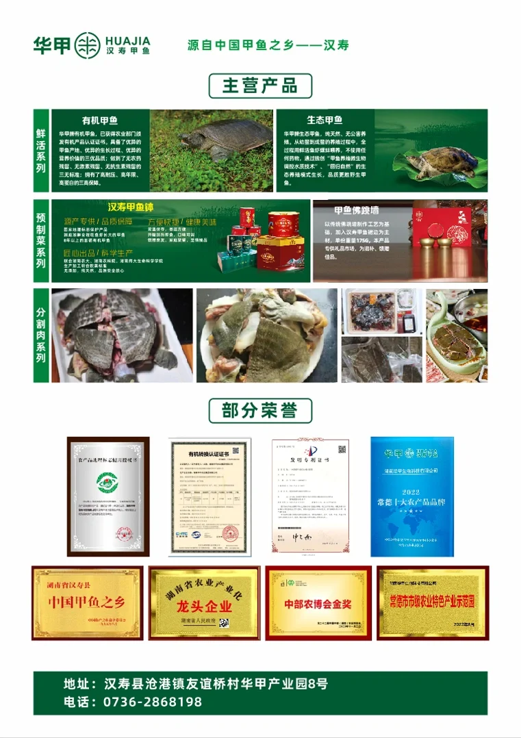 ??品华甲甲鱼 ?享健康人生??