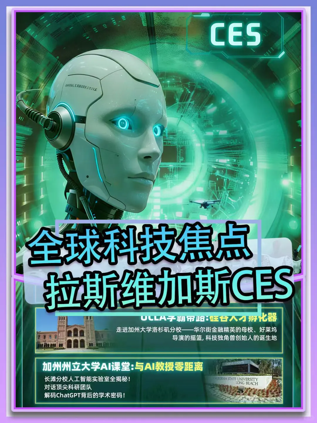 2026科技风向标动态?CES即将开幕