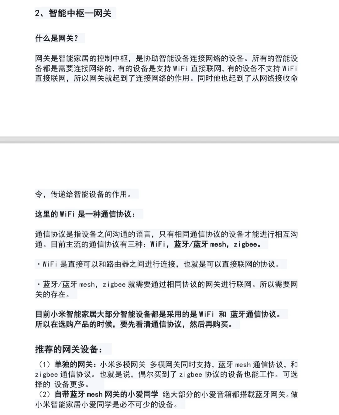 ?♂️自装小米全屋智能,?真的只看这一篇?