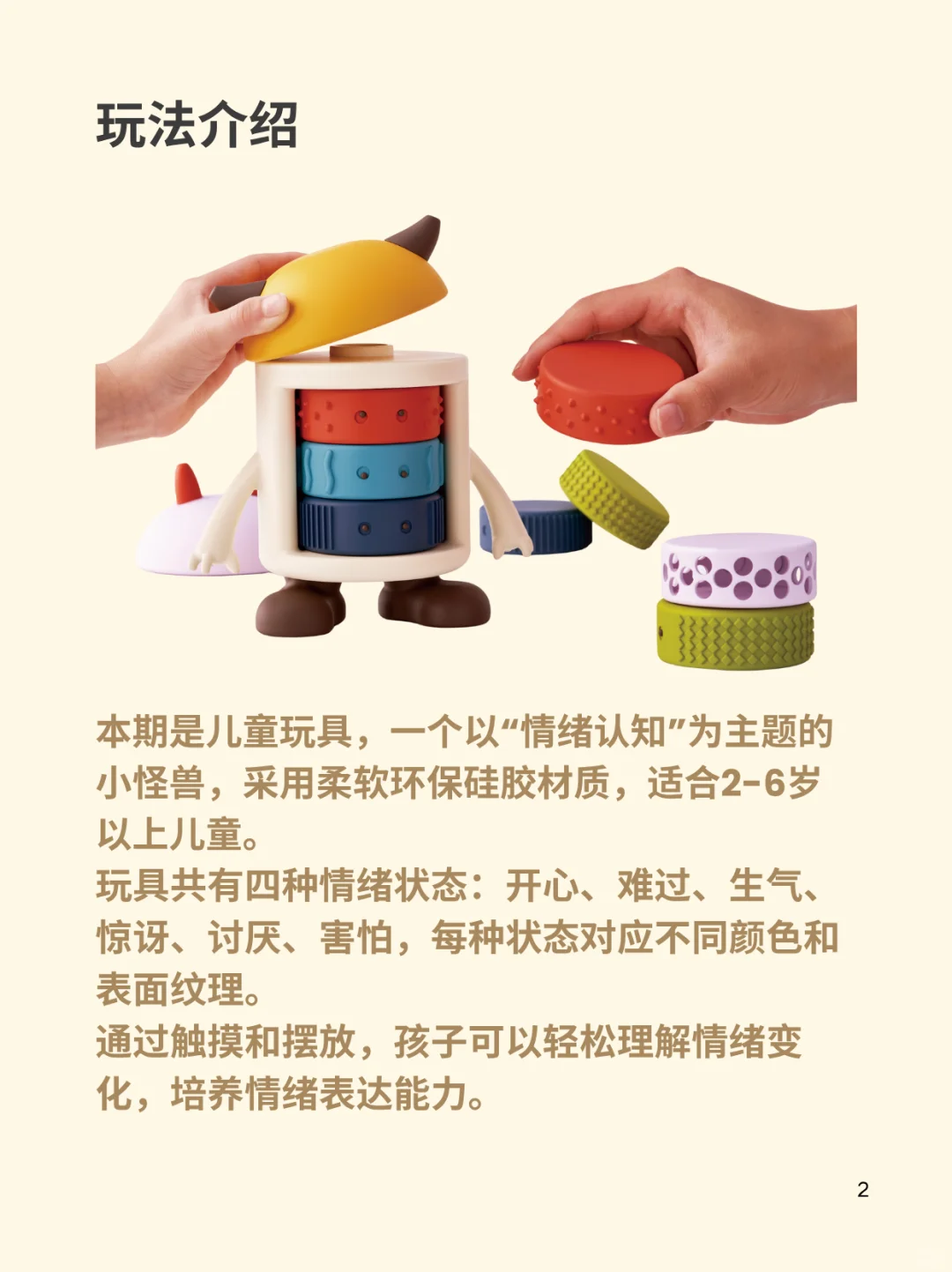 Vol.1｜情绪小怪兽！戳中所有小心情～