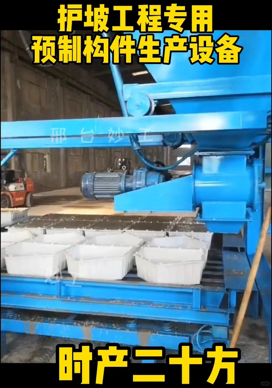 妙工混凝土预制块布料机器生产设备