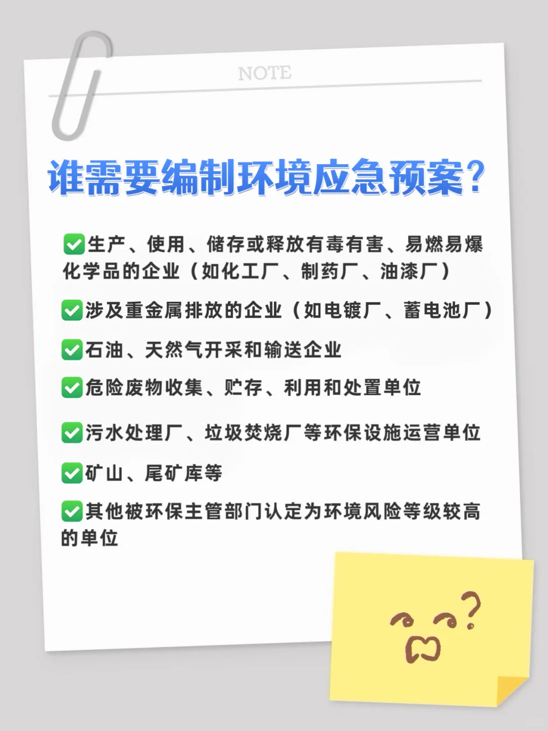 环境应急预案原来这么简单，新手也能秒懂！
