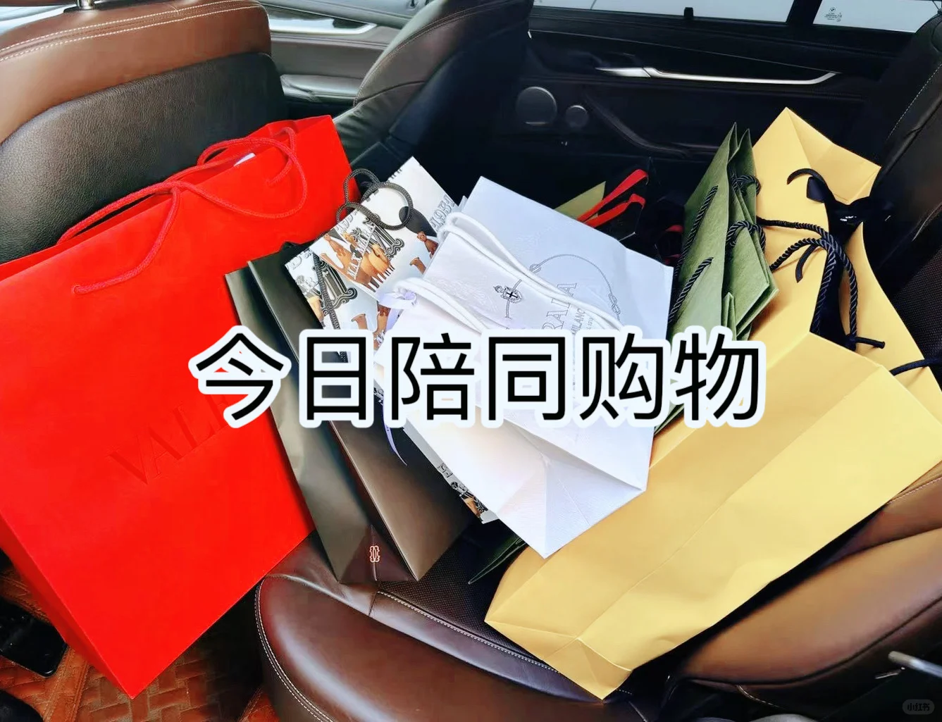 今日陪客户买买买