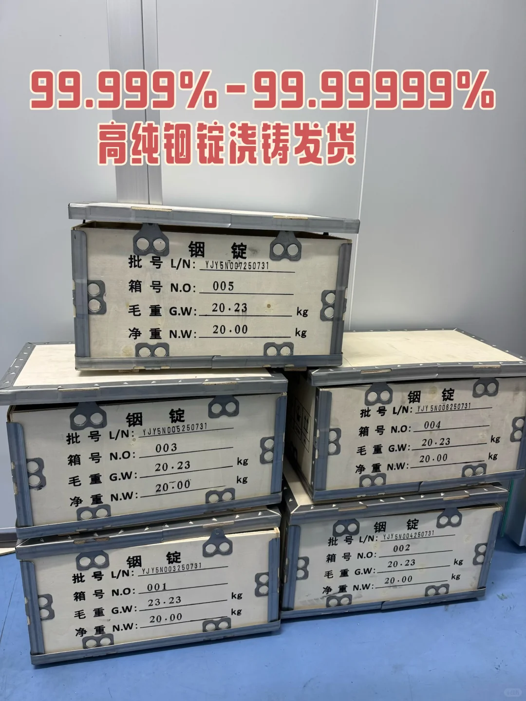 高纯铟浇铸发货中