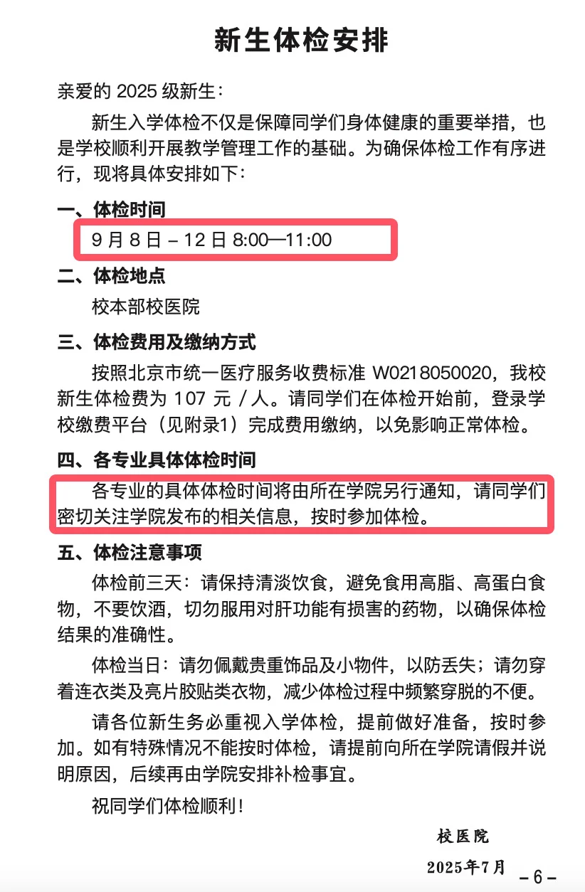 开学体检 到底都有哪些项目呢？
