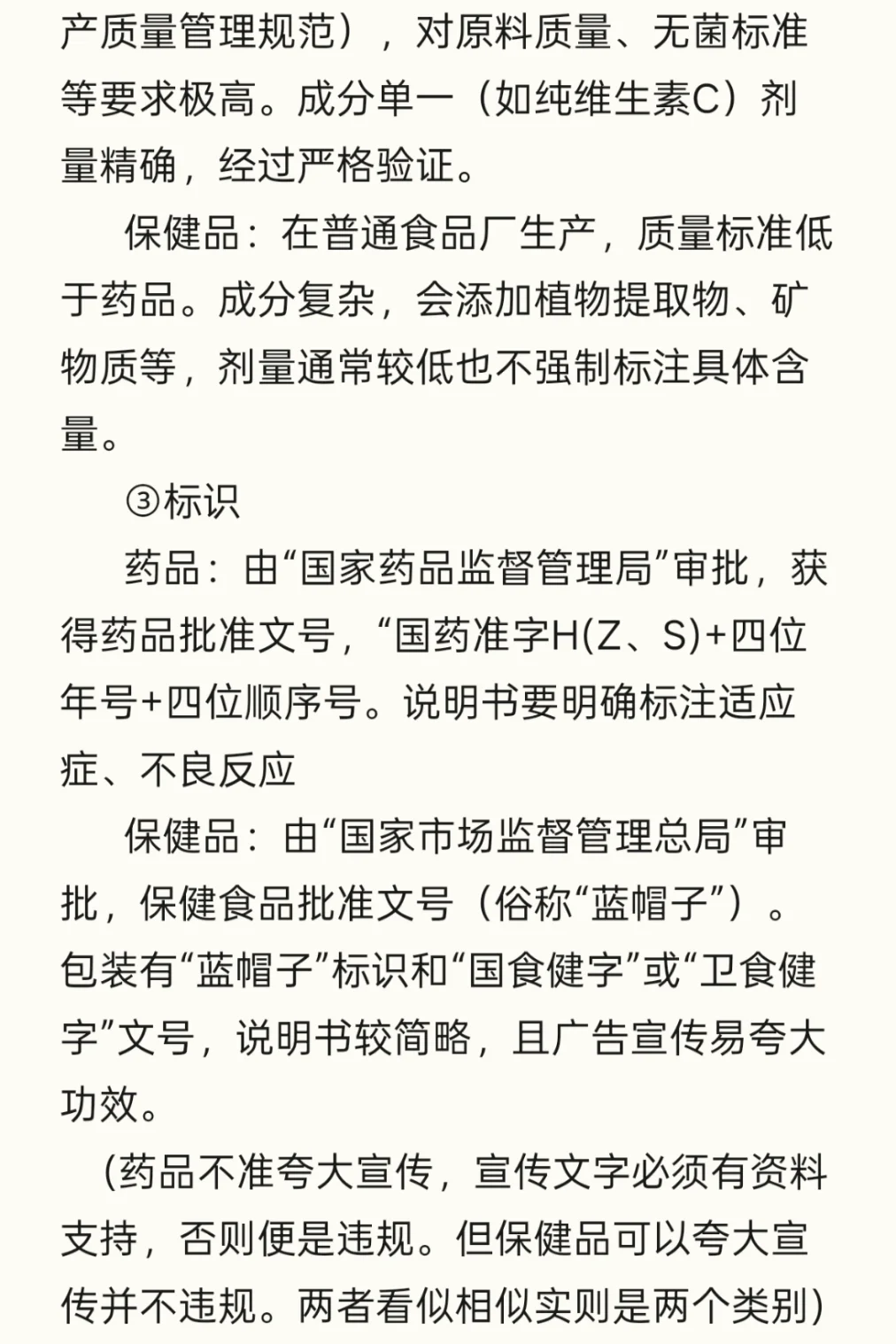 药品和保健品有什么区别？