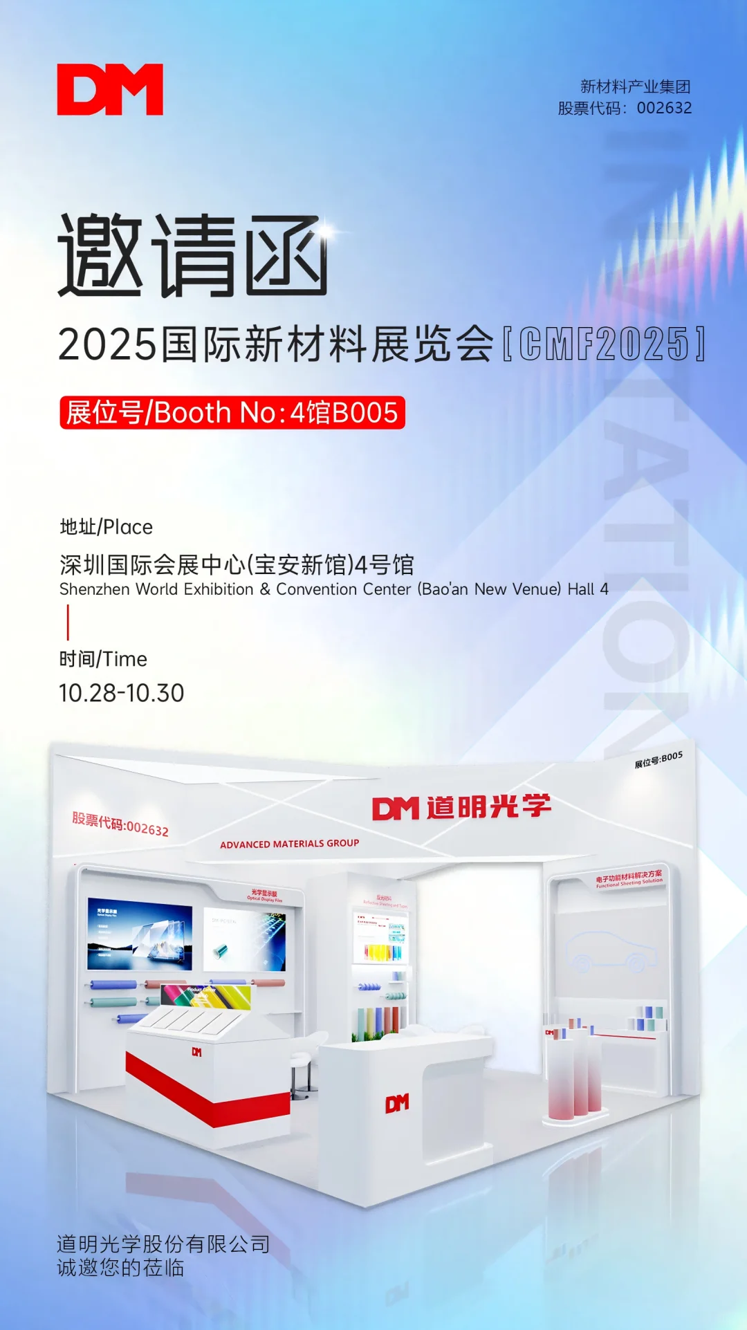 邀请函丨2025国际新材料展览会