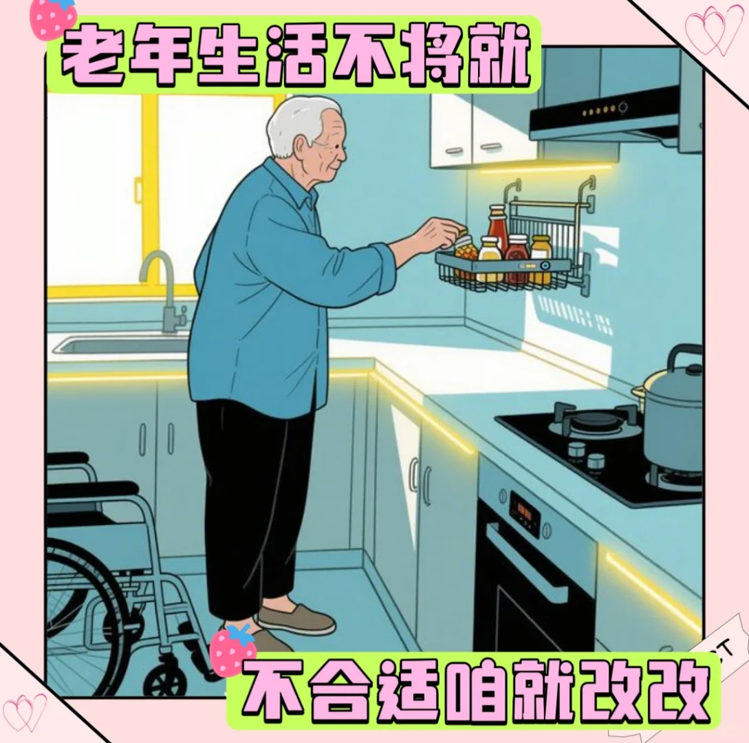 ?适老化改造清单｜给爸妈的家换个样子