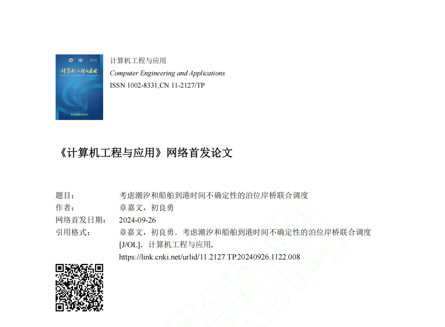 港口物流-能流耦合研究的一些感悟