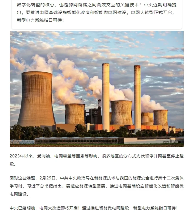 中央明确！要推进智能微电网建设