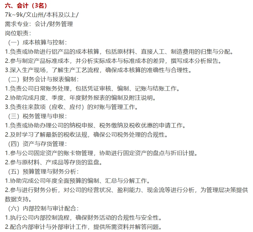 【云南神火铝业2025届秋招】国企直签！