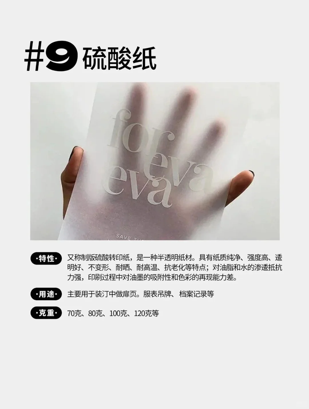 15种印刷纸张直接抄