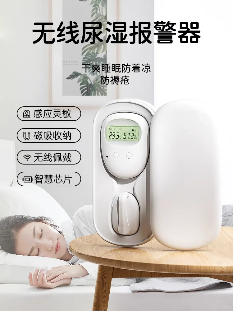让老母亲睡个好觉的尿床报警器
