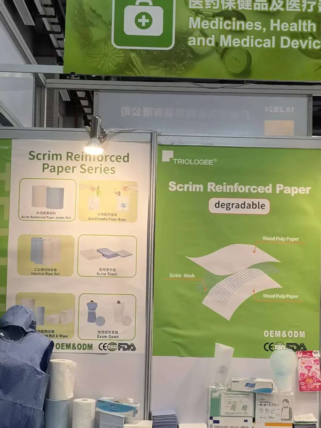 广交会/勇闯医疗器械专区