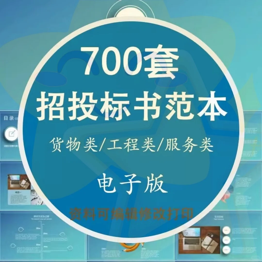 服务货物工程招投标书范本机械设备采购施工