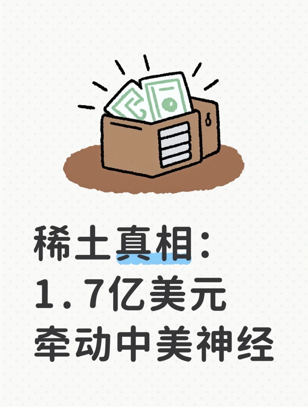 1015 美国去年进口中国稀土1.7亿美元！