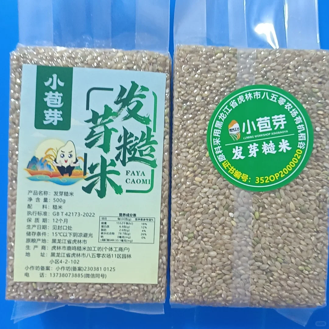 创新全谷物饮料食材发芽糙米富含可溶性膳食