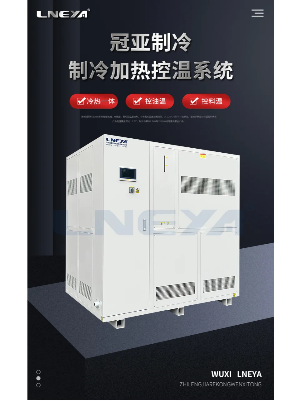 组合化学冷热动态恒温控制系统应用介绍