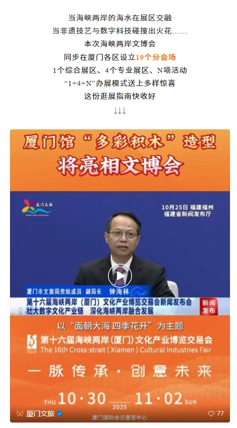 ?2025海峡两岸文博会逛展全指南