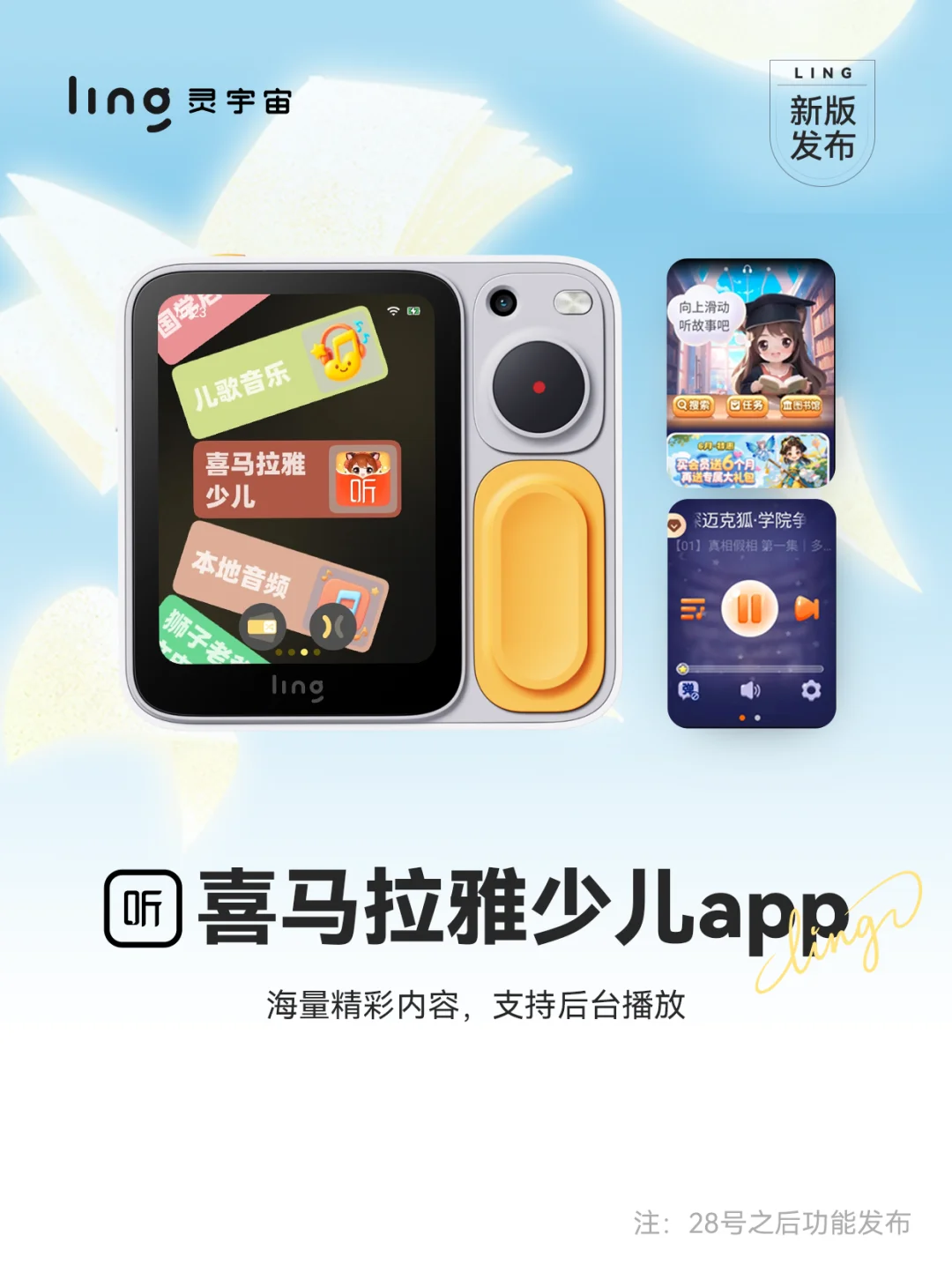 ?7月新功能上线｜让娃的暑假“灵”起来?