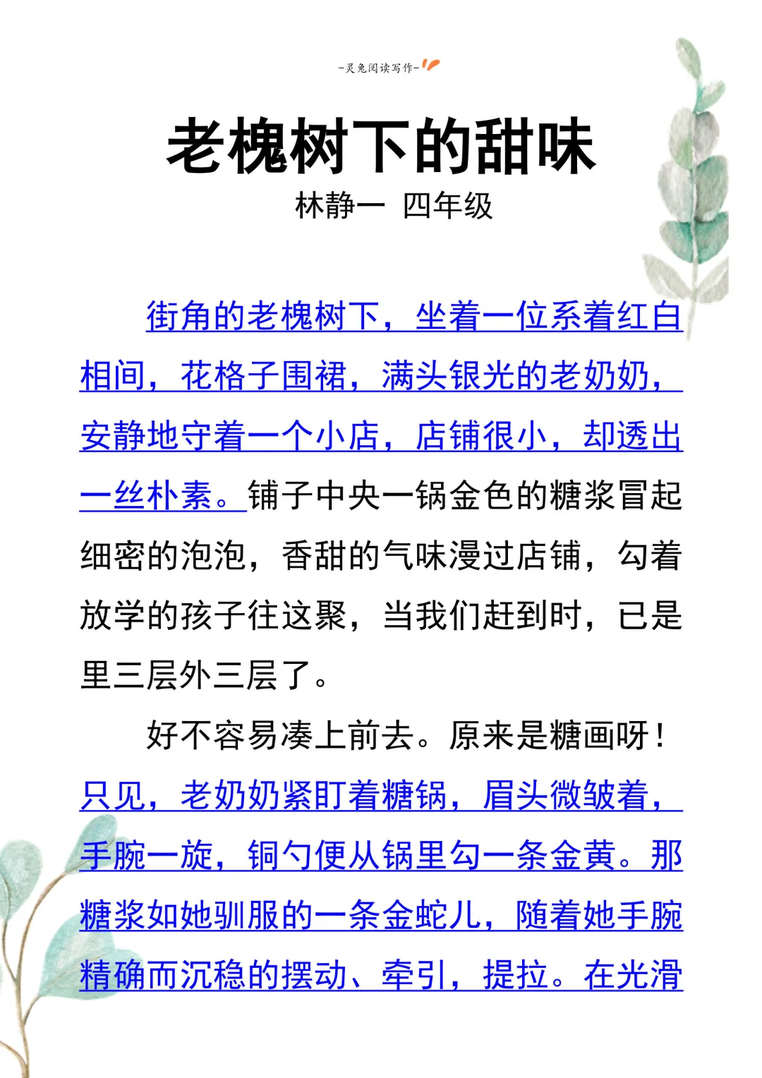 沉浸式看糖画！这篇作文把老手艺的美写活啦