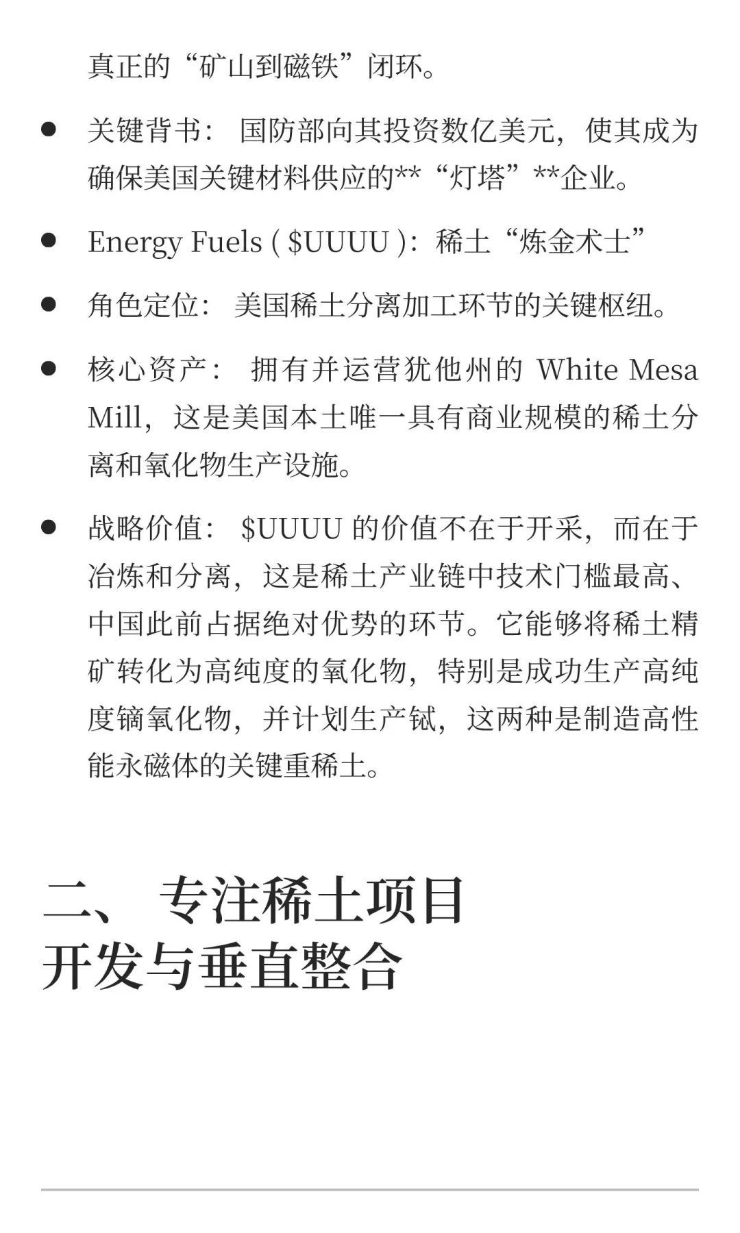 美国稀土概念股解读