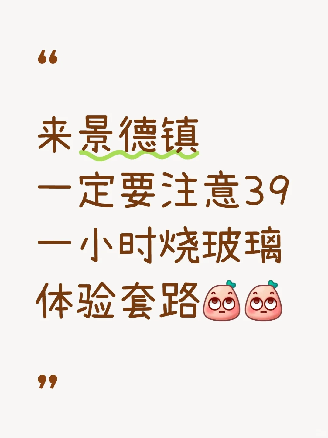 烧玻璃不专业的店真的真的很不安全