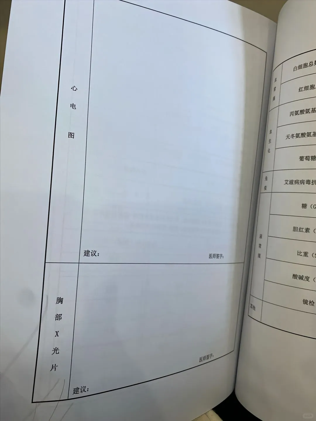 入职体检表，给大家参考?