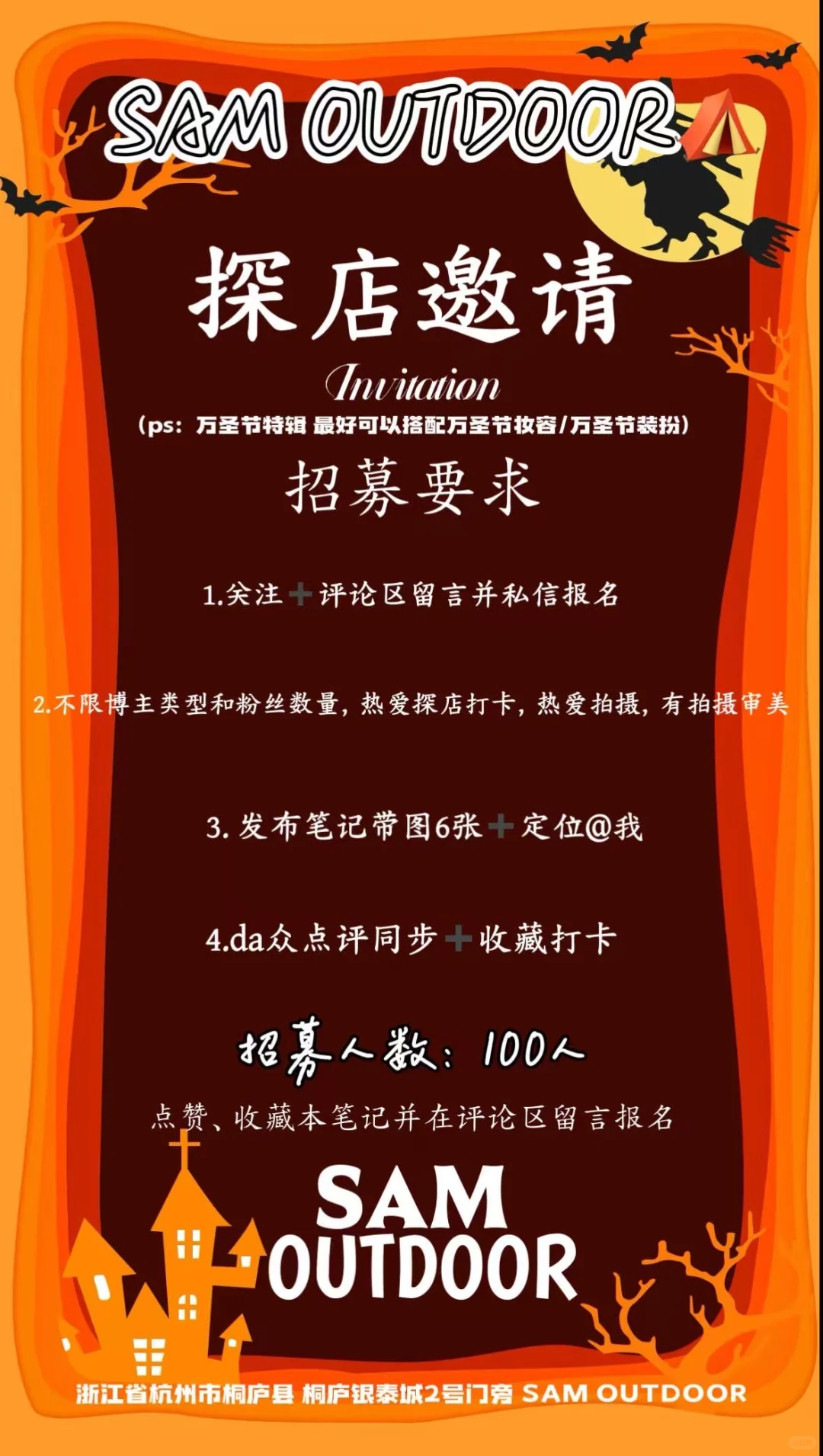 桐庐西餐厅万圣节探店邀请?