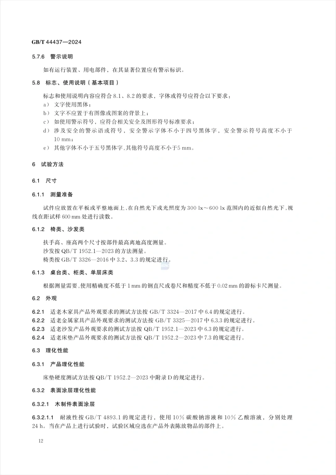 3月适老家具标准正式实施，买家具有据可查！