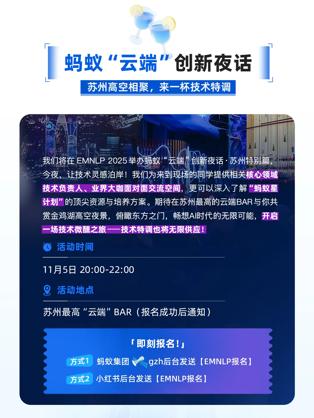 ??蚂蚁约你在EMNLP 2025·苏州见面啦