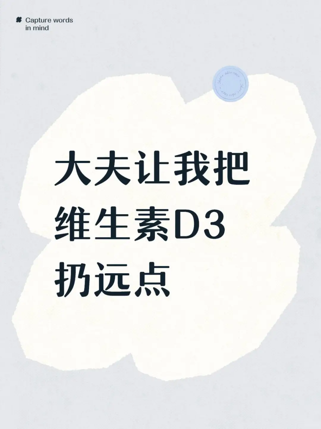 干燥综合征大夫让我把维生素D扔远点