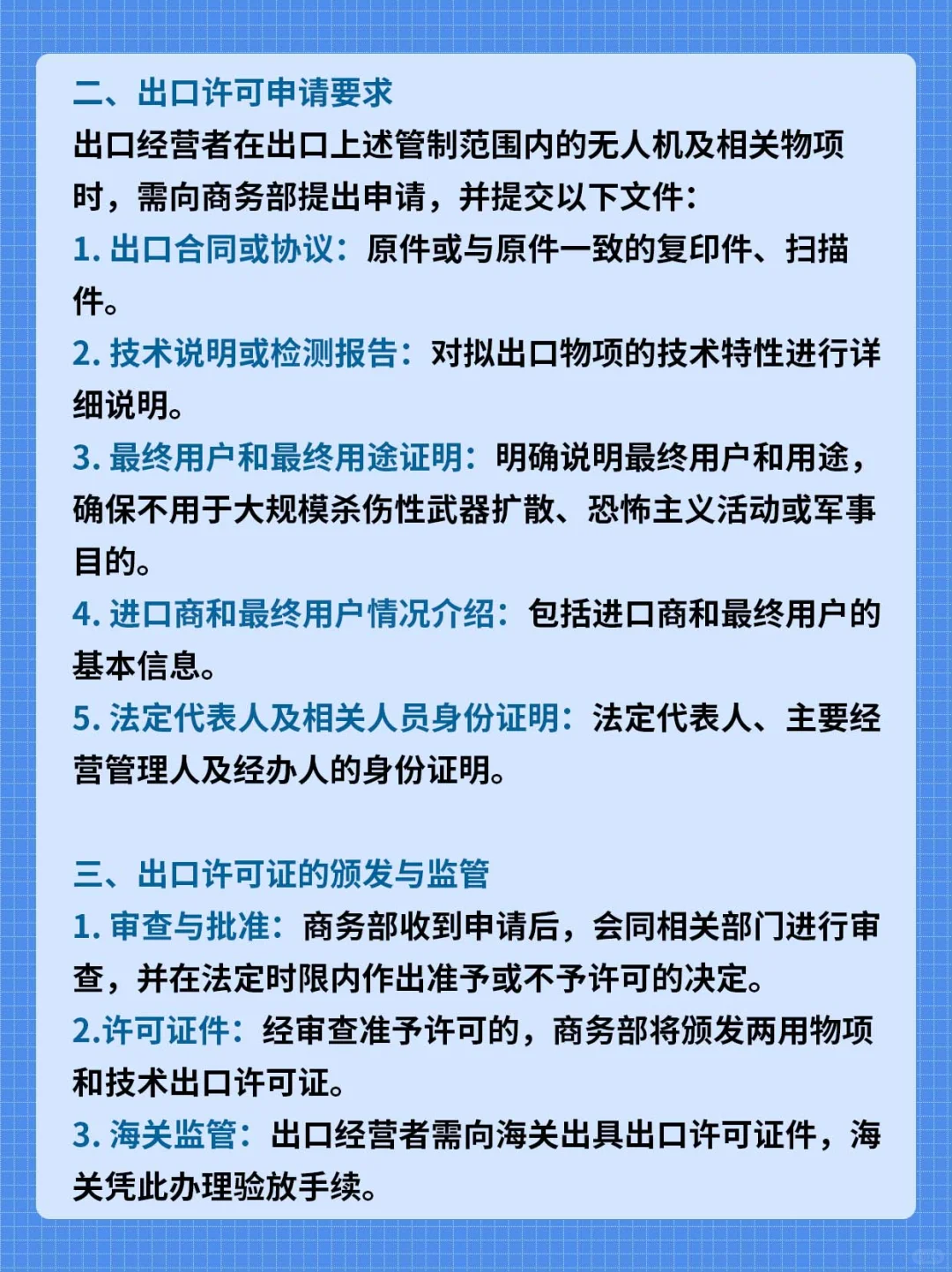 无人机出口-你需要知道的全在这里