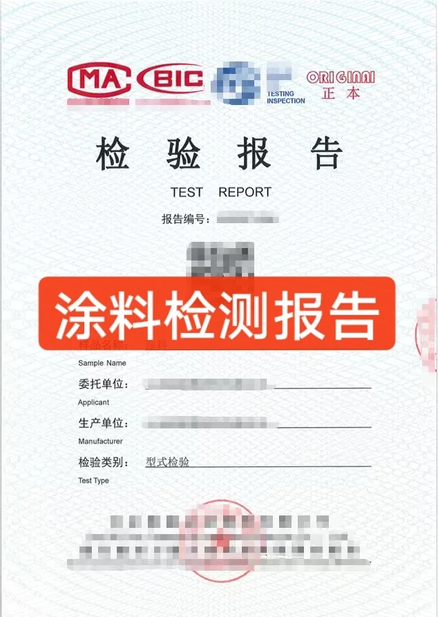 涂料检测报告
