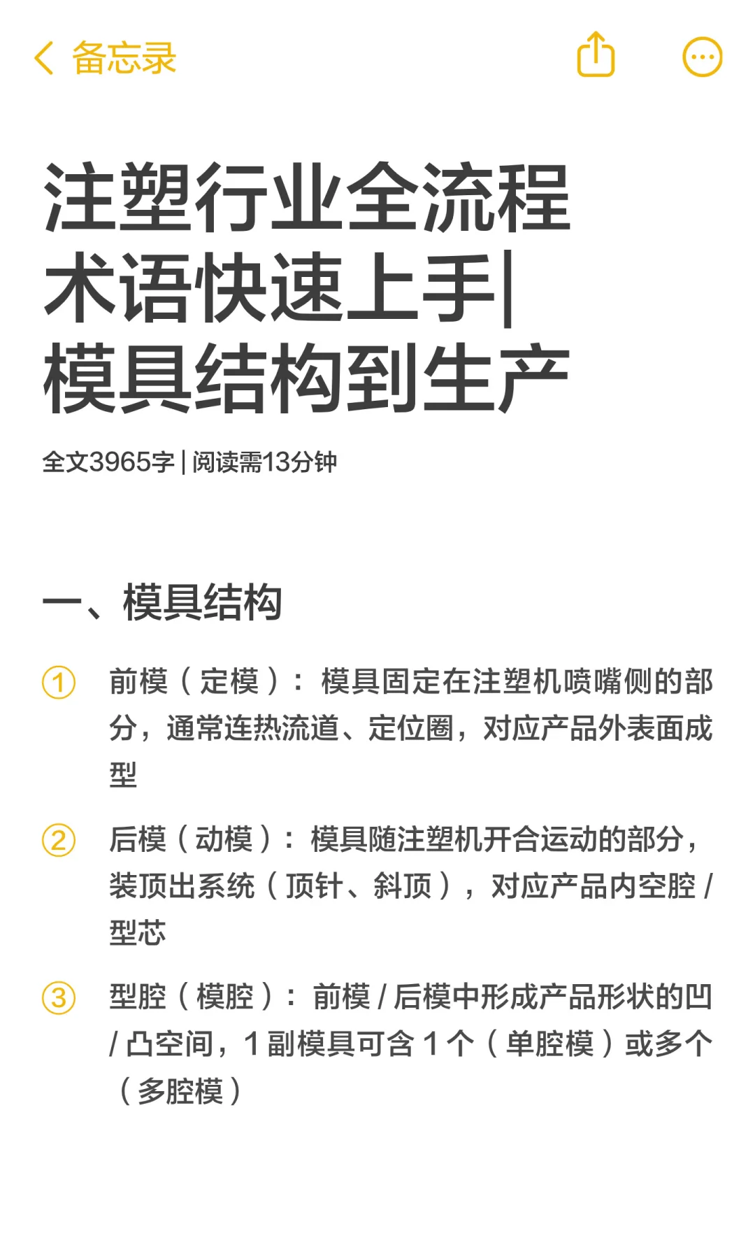 注塑行业全流程术语快速上手|结构到生产