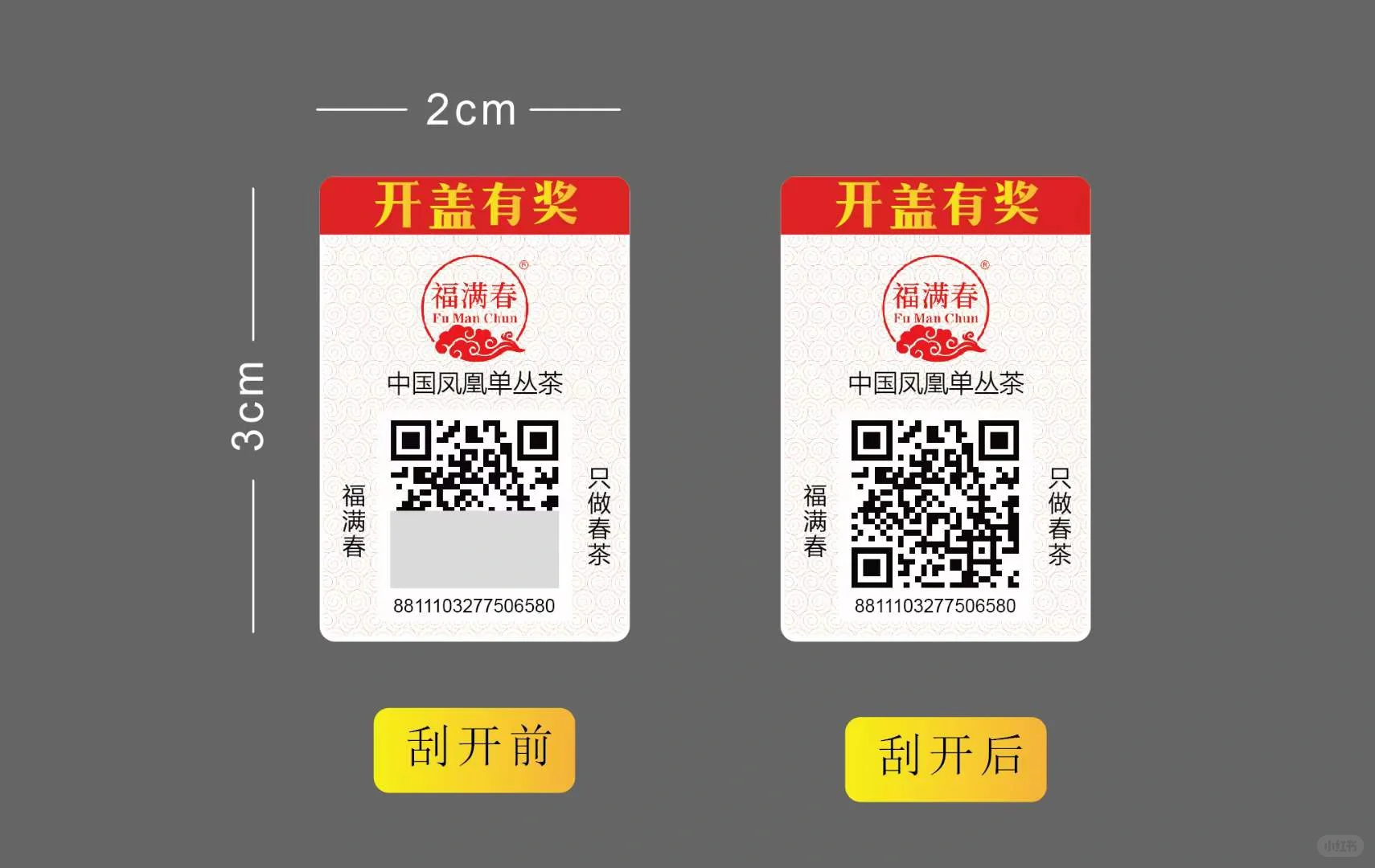 壹物壹码防伪标签，防伪+营销+互动，一码搞定