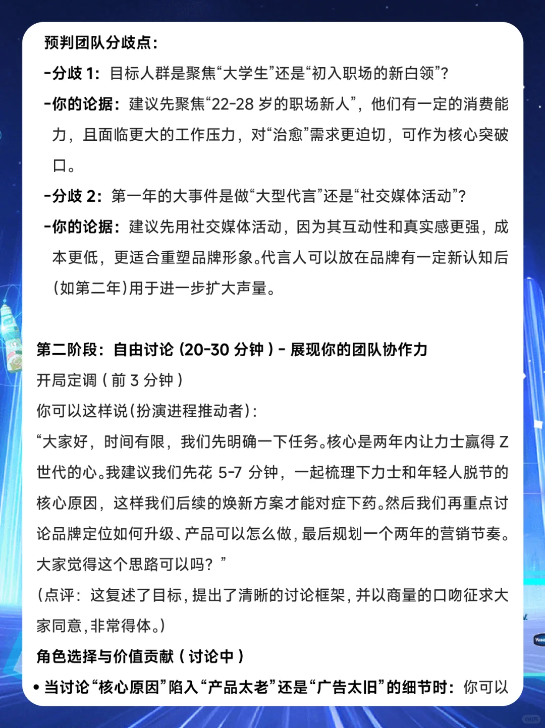 联合利华26秋招市场部群面倒计时！Case解析