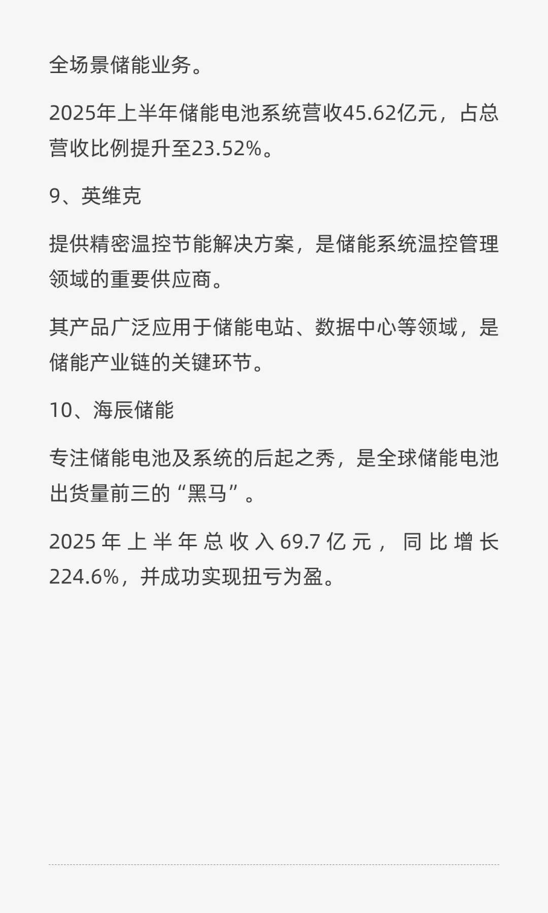 【十大储能股，值得长期投资】