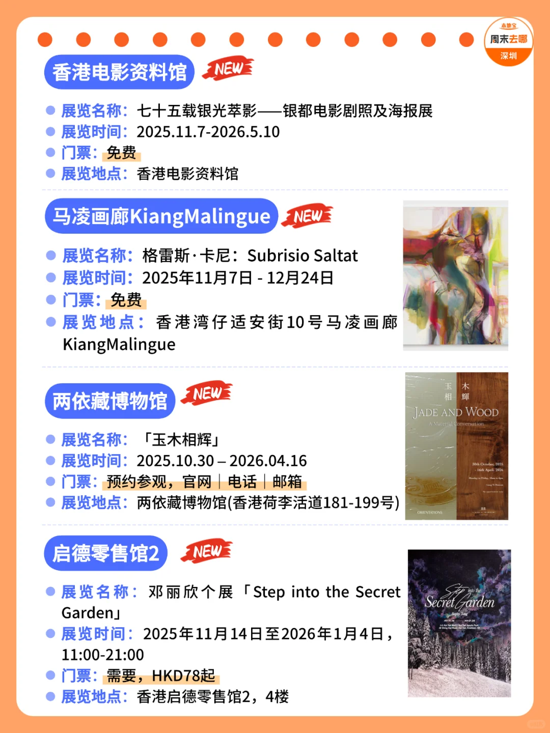 香港11月展览汇总?这55个展错过真的会哭