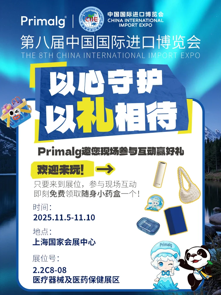 等你来进博 | Primalg邀你现场赢好礼!