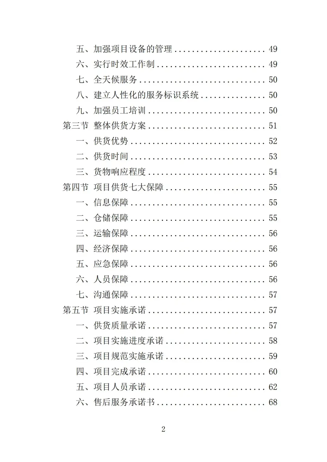 高分中标《环境监测仪器设备采购投标方案》