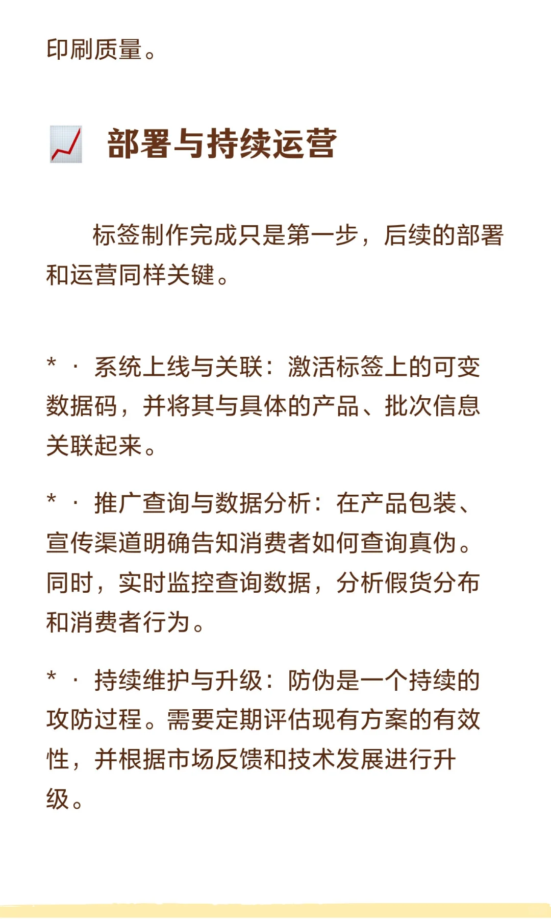 防伪标签定制流程指南