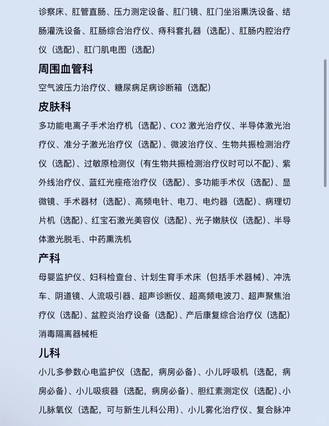 三甲医院必备医疗设备✅✅