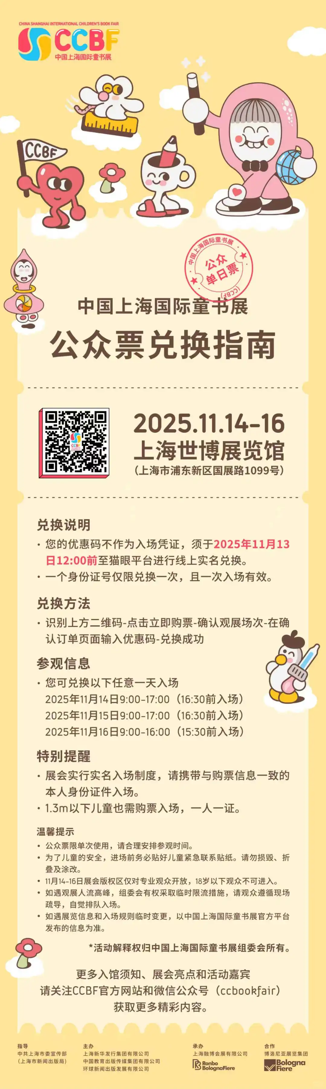 几张赠票，有去今年上海国际童书展的吗