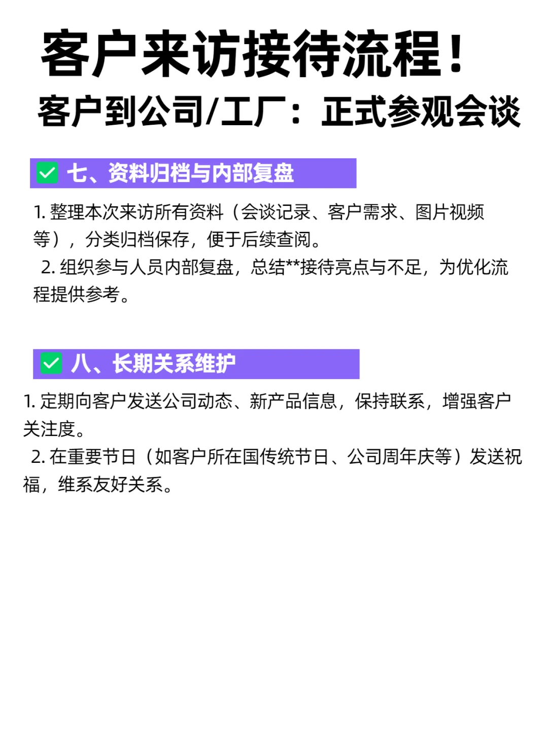 ?客户来访接待流程|9 步锁住客户拿下!