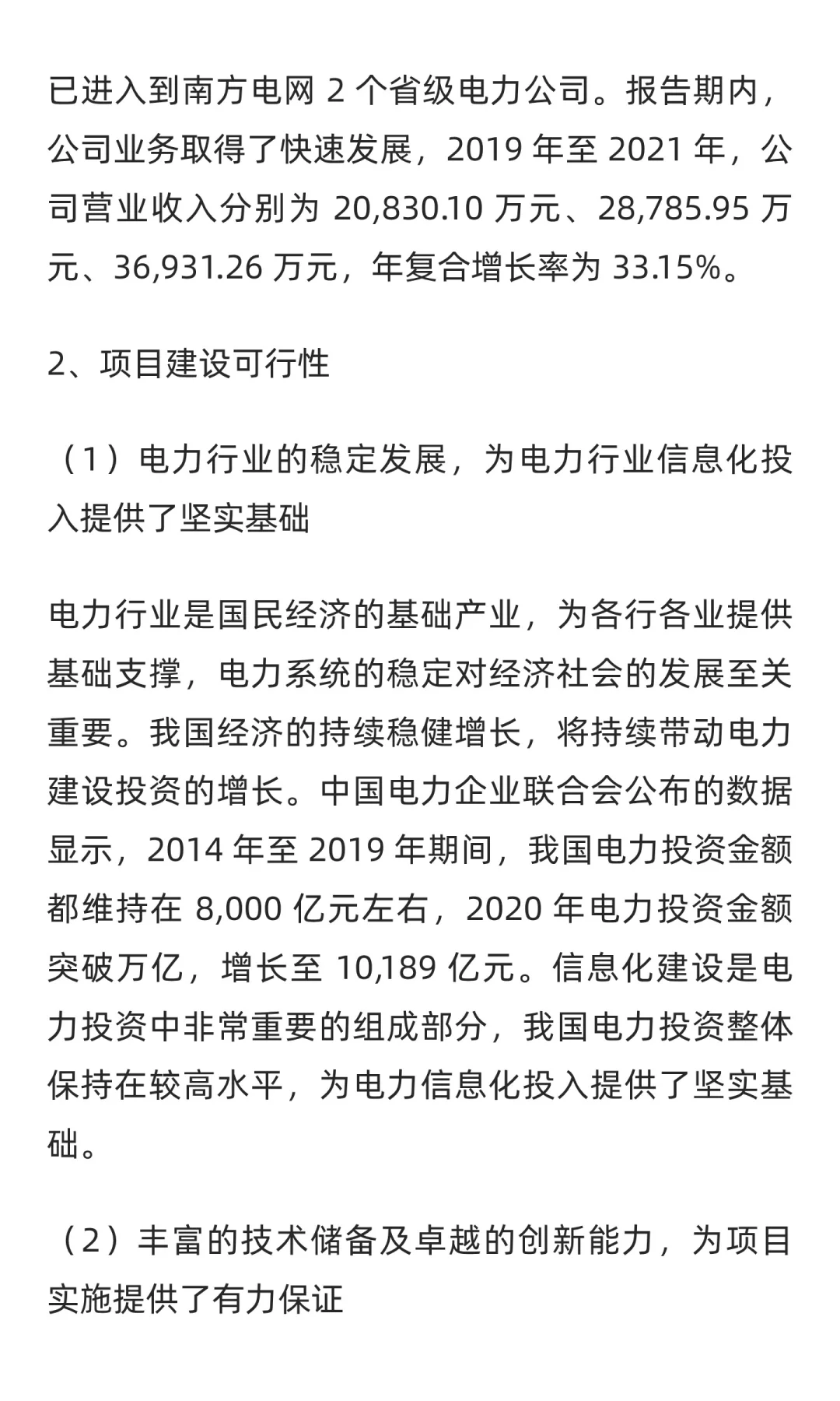 电力配用电现场业务管理云平台升级扩展项目